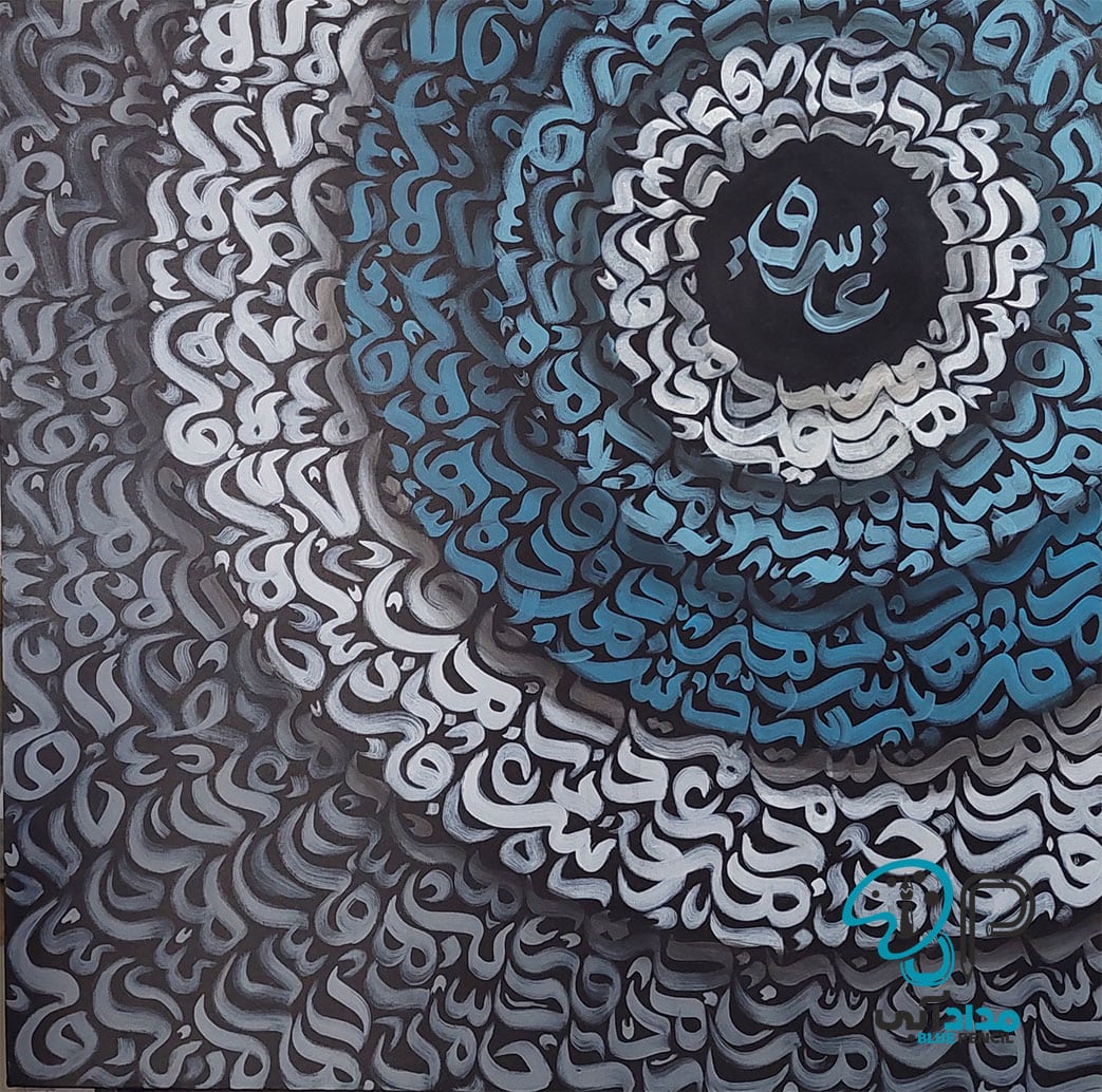 تابلو اکرلیک نقاشی خط عشق - مداد آبی