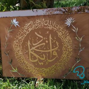 تابلو آینه قرآنی