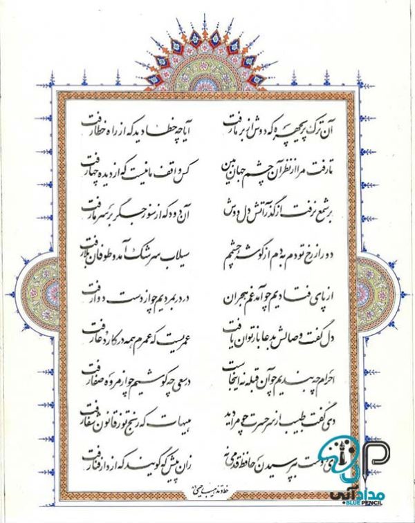 تابلو نقاشی خط تذهیب اثر کتابت اشعار - مداد آبی